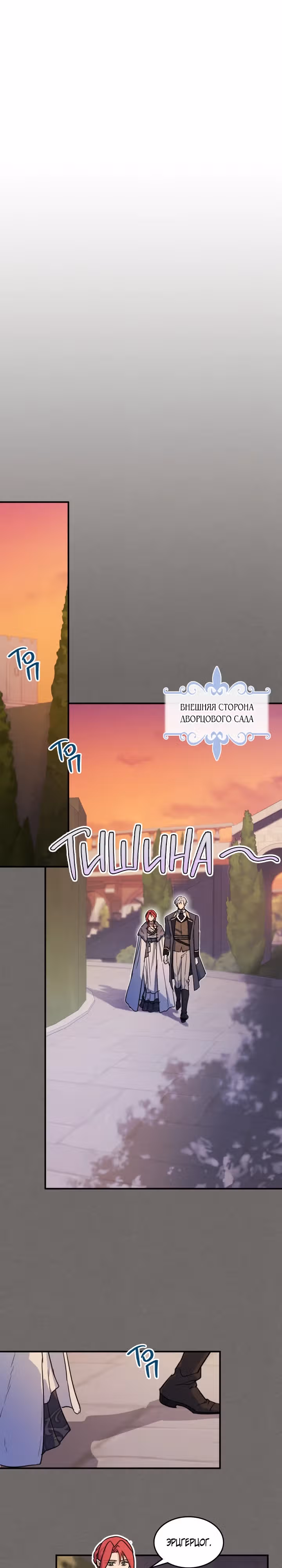 Она и зверь — Том 4 · Глава 146, страница 19