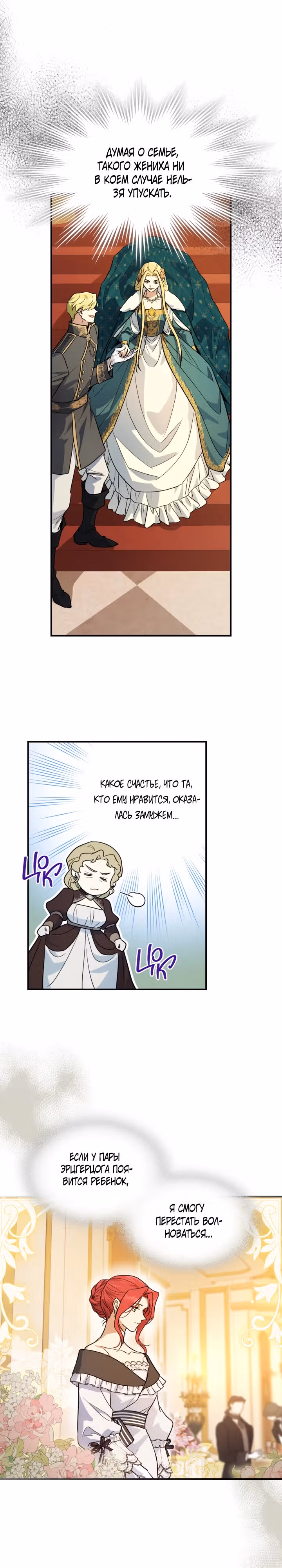 Она и зверь — Том 4 · Глава 146, страница 7