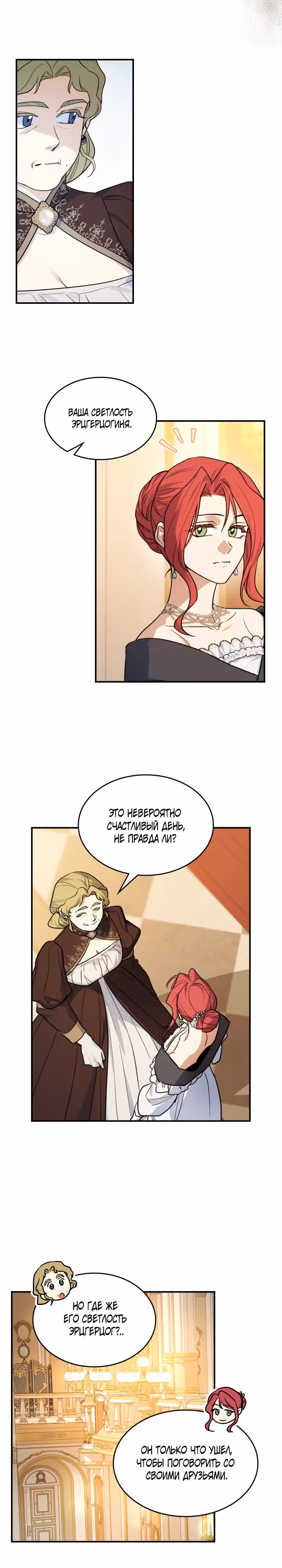 Она и зверь — Том 4 · Глава 146, страница 8