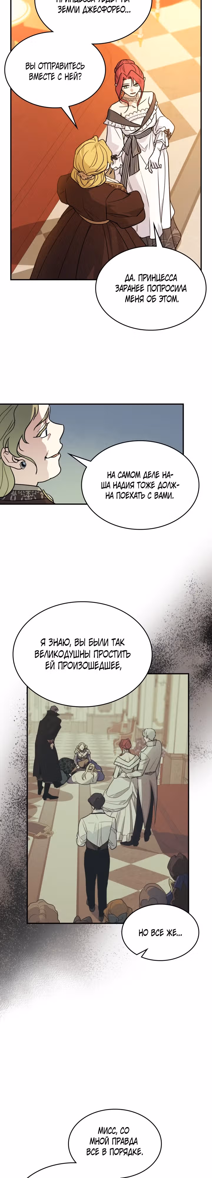 Она и зверь — Том 4 · Глава 146, страница 10