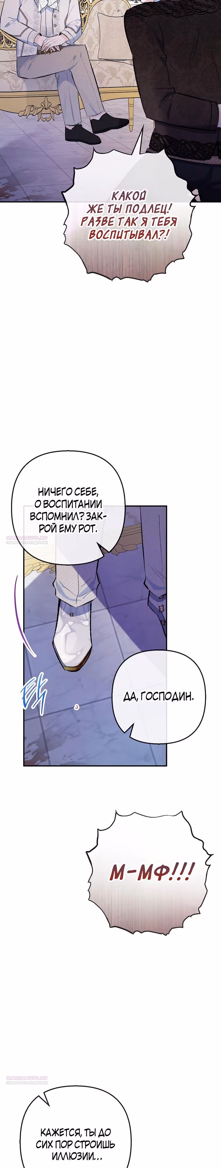 Дочь, любимая дьяволом — Том 2 · Глава 89, страница 2