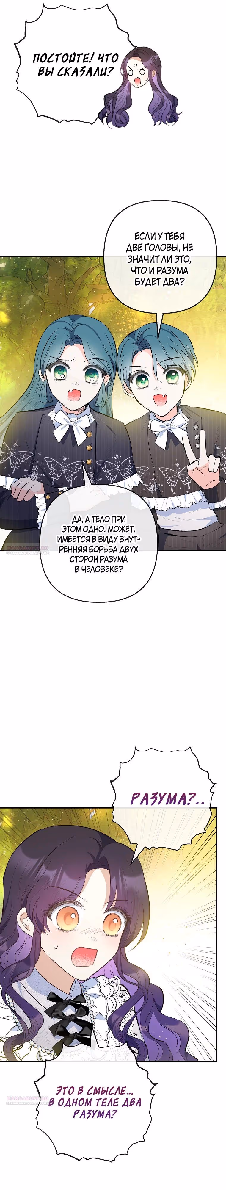Дочь, любимая дьяволом — Том 2 · Глава 89, страница 12