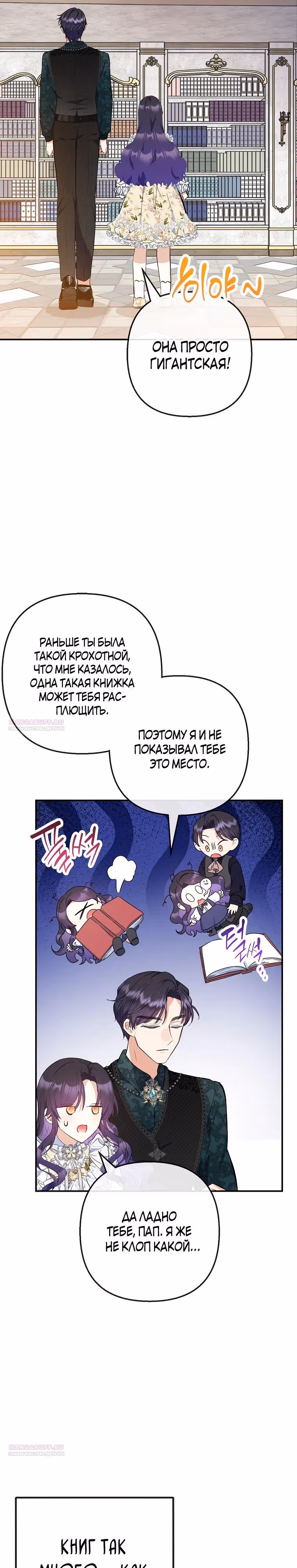Дочь, любимая дьяволом — Том 2 · Глава 89, страница 18