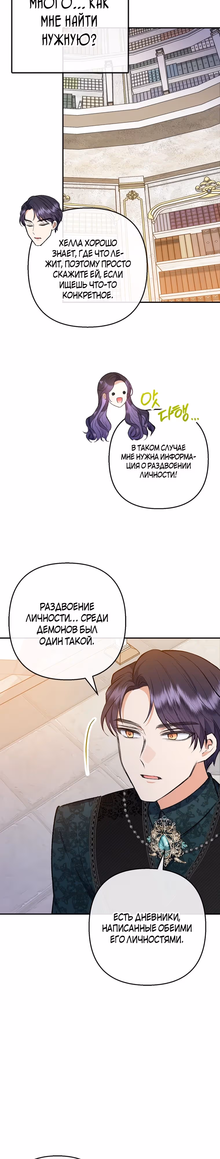 Дочь, любимая дьяволом — Том 2 · Глава 89, страница 19