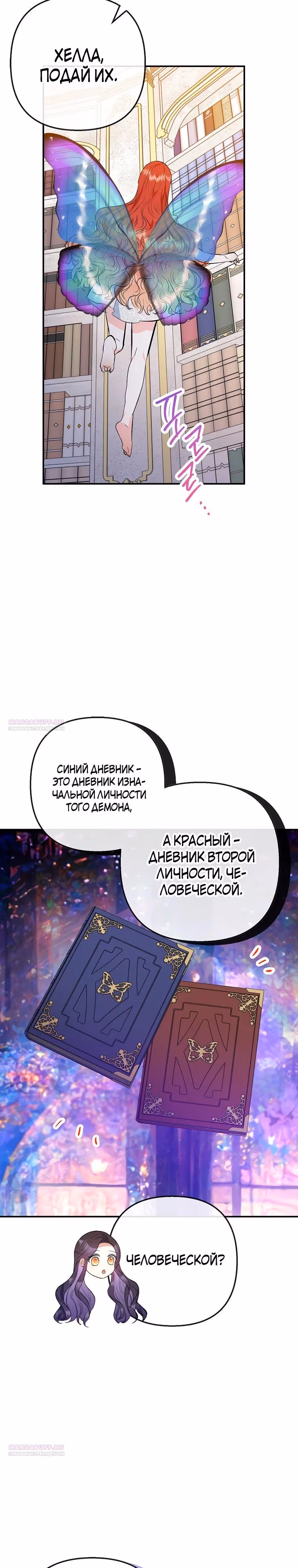 Дочь, любимая дьяволом — Том 2 · Глава 89, страница 20