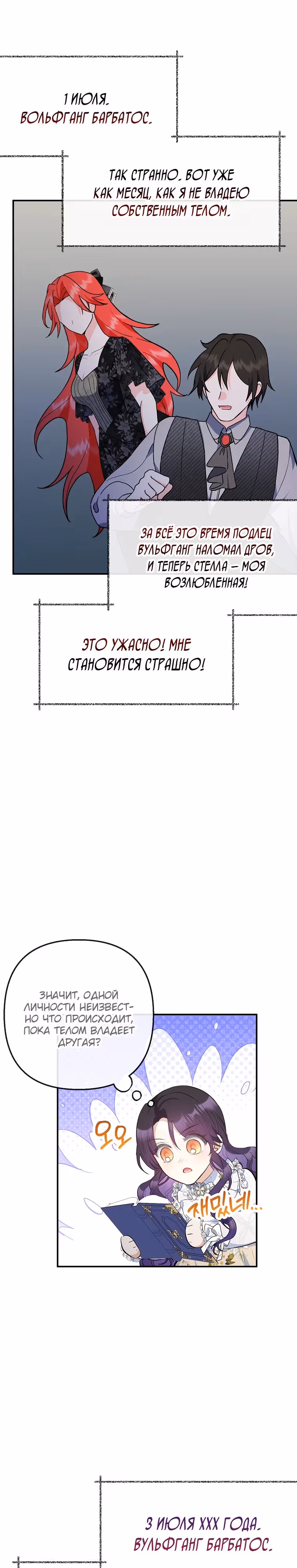 Дочь, любимая дьяволом — Том 2 · Глава 89, страница 25
