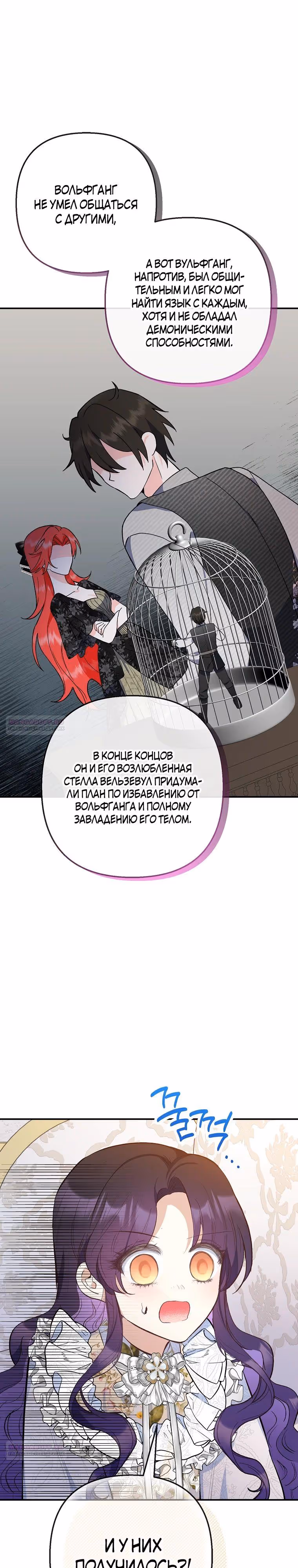 Дочь, любимая дьяволом — Том 2 · Глава 89, страница 30