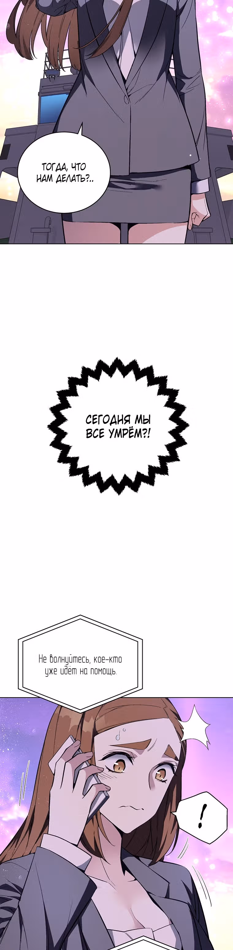 Ранкер, взращённый небесным демоном — Том 1 · Глава 37, страница 51