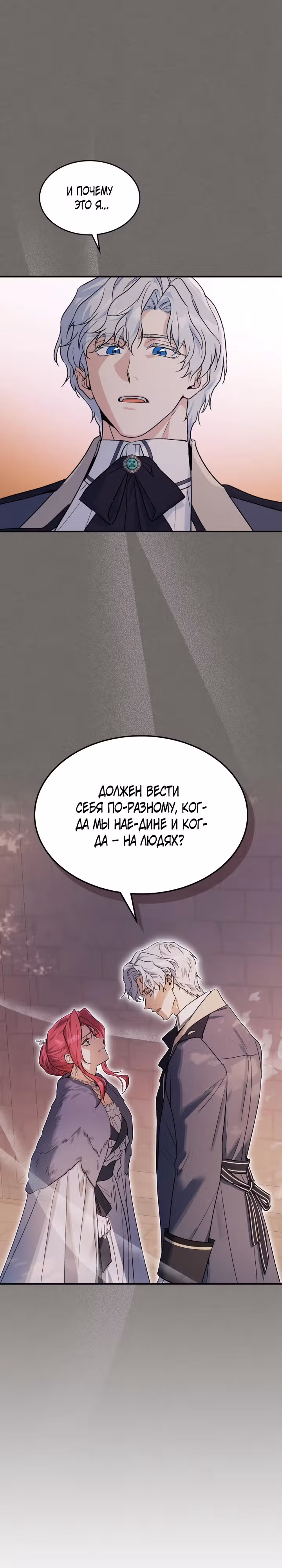 Она и зверь — Том 4 · Глава 147, страница 2