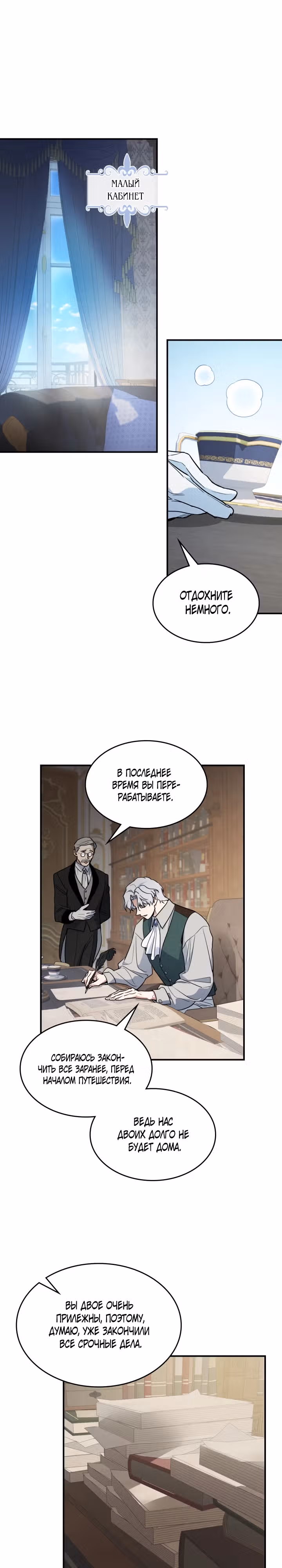 Она и зверь — Том 4 · Глава 147, страница 18