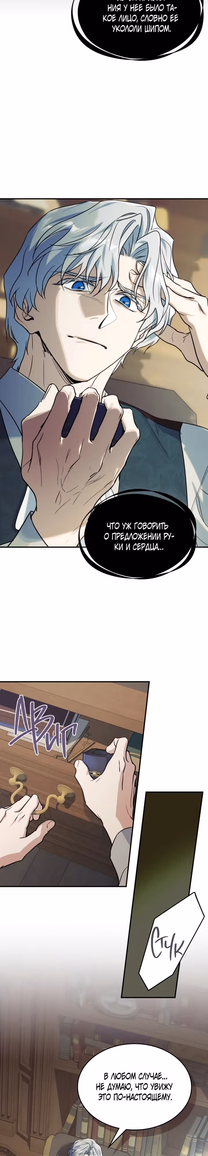 Она и зверь — Том 4 · Глава 147, страница 24