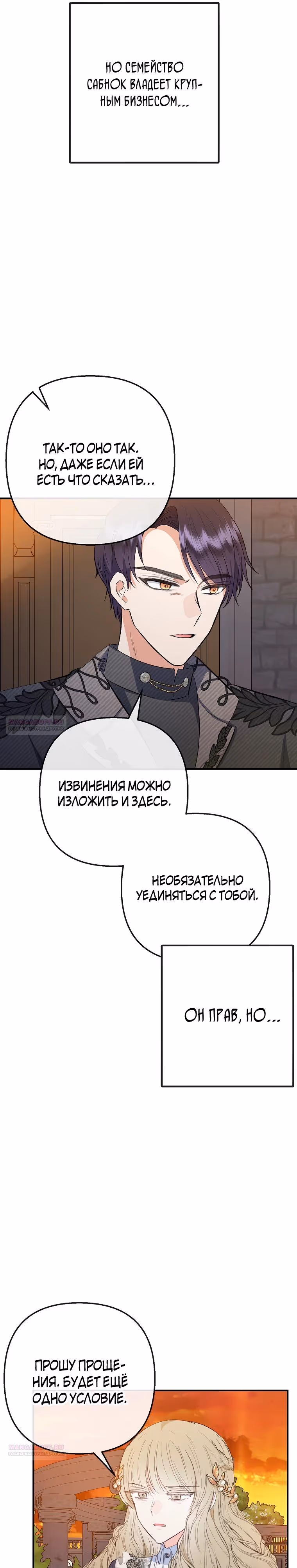 Дочь, любимая дьяволом — Том 2 · Глава 88, страница 12