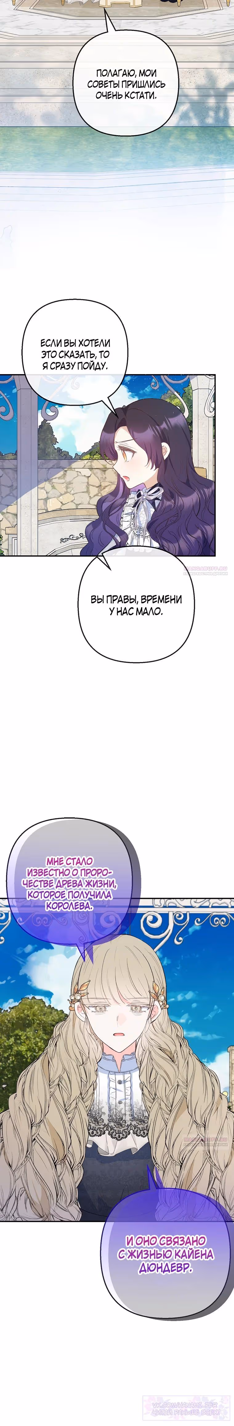 Дочь, любимая дьяволом — Том 2 · Глава 88, страница 16