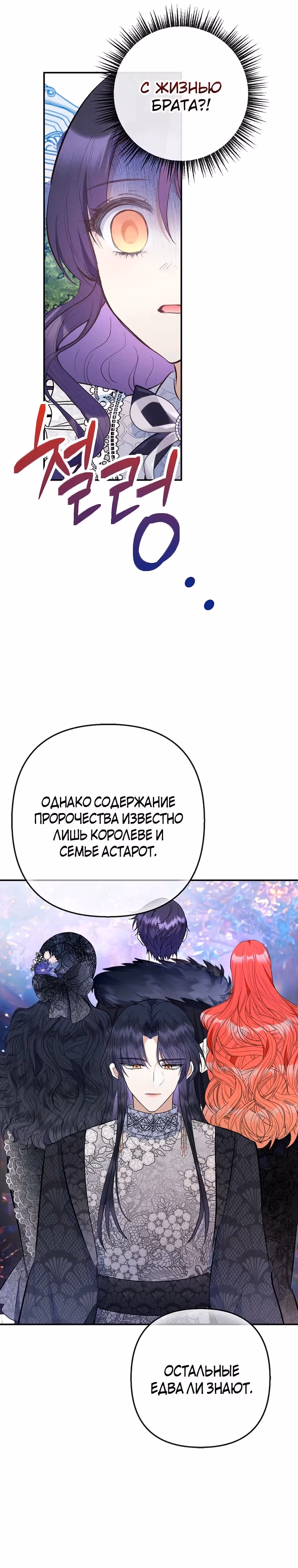 Дочь, любимая дьяволом — Том 2 · Глава 88, страница 17