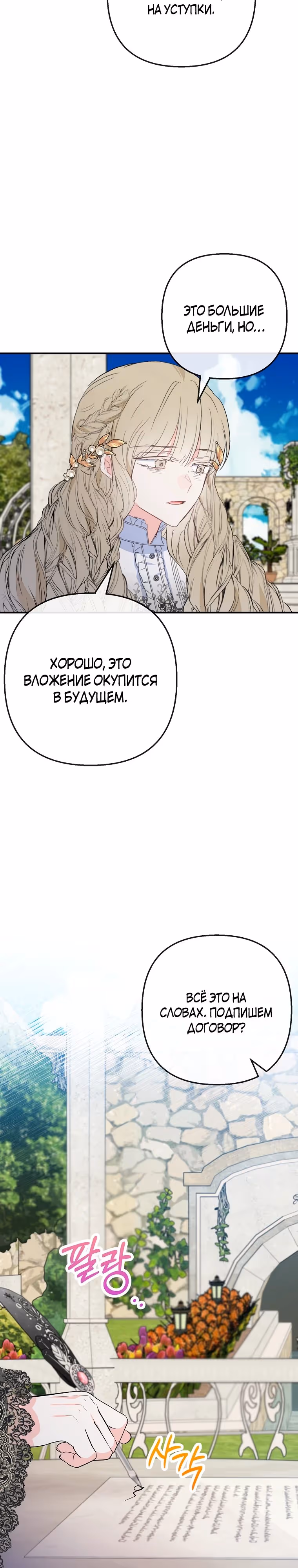 Дочь, любимая дьяволом — Том 2 · Глава 88, страница 23
