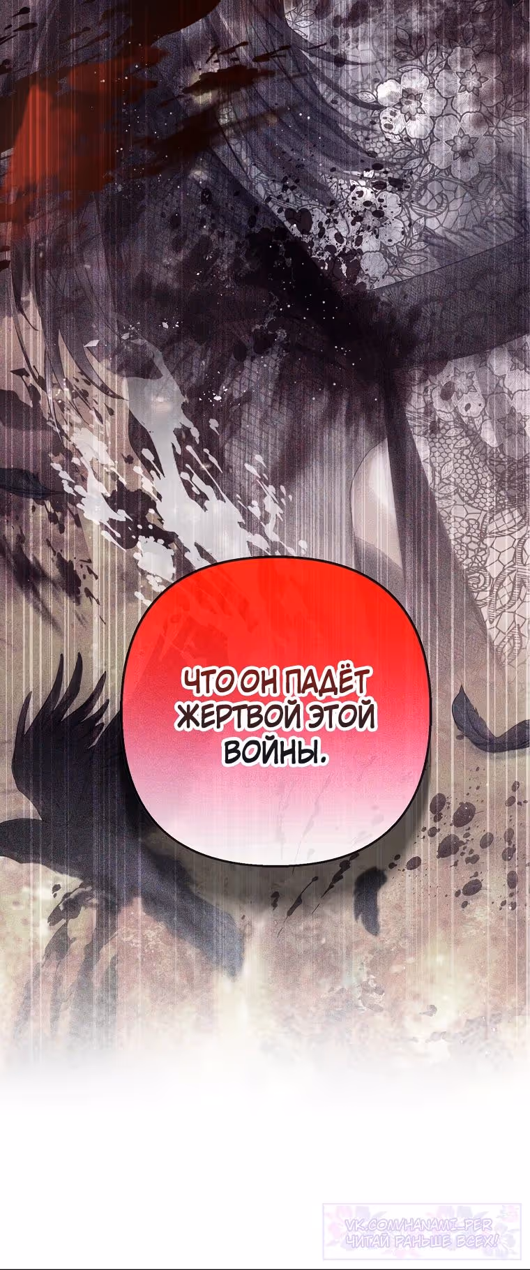 Дочь, любимая дьяволом — Том 2 · Глава 88, страница 27