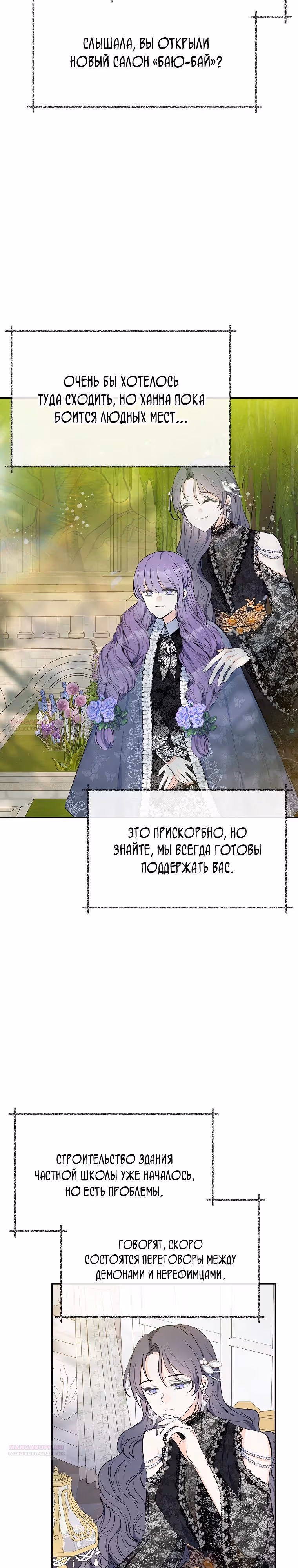 Дочь, любимая дьяволом — Том 2 · Глава 88, страница 4