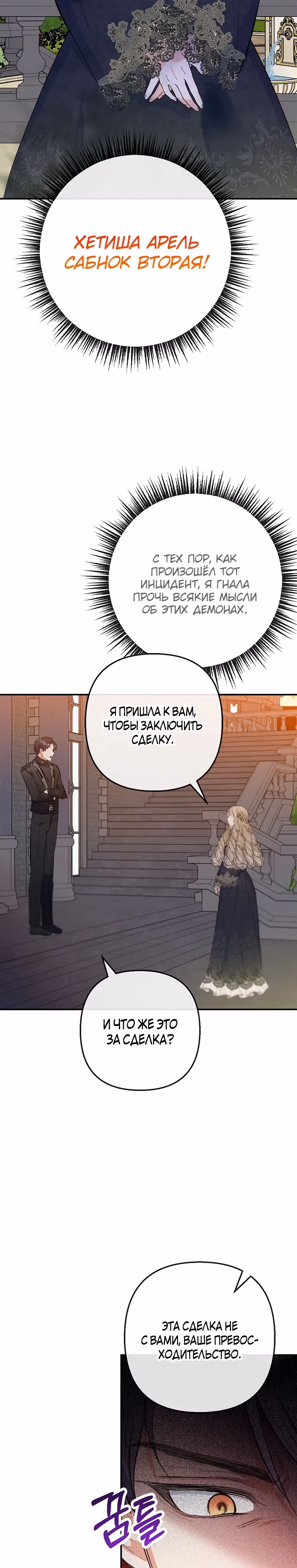 Дочь, любимая дьяволом — Том 2 · Глава 88, страница 9