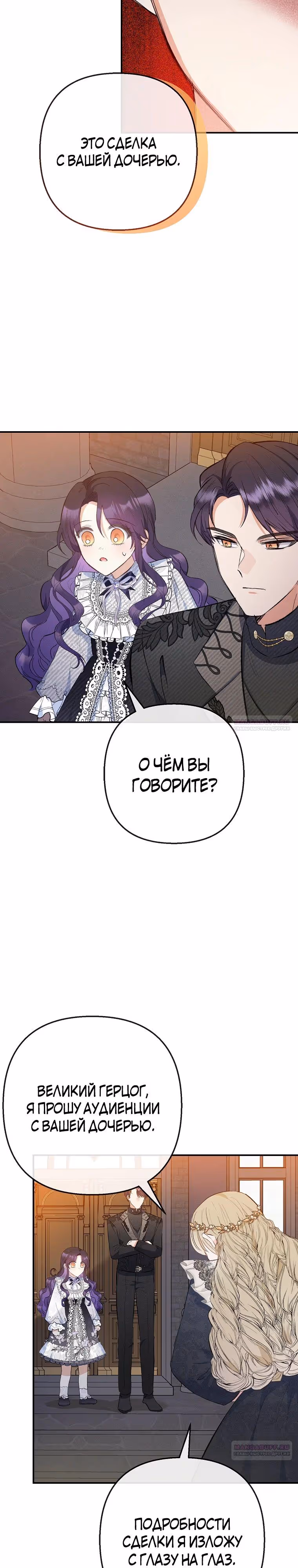Дочь, любимая дьяволом — Том 2 · Глава 88, страница 10