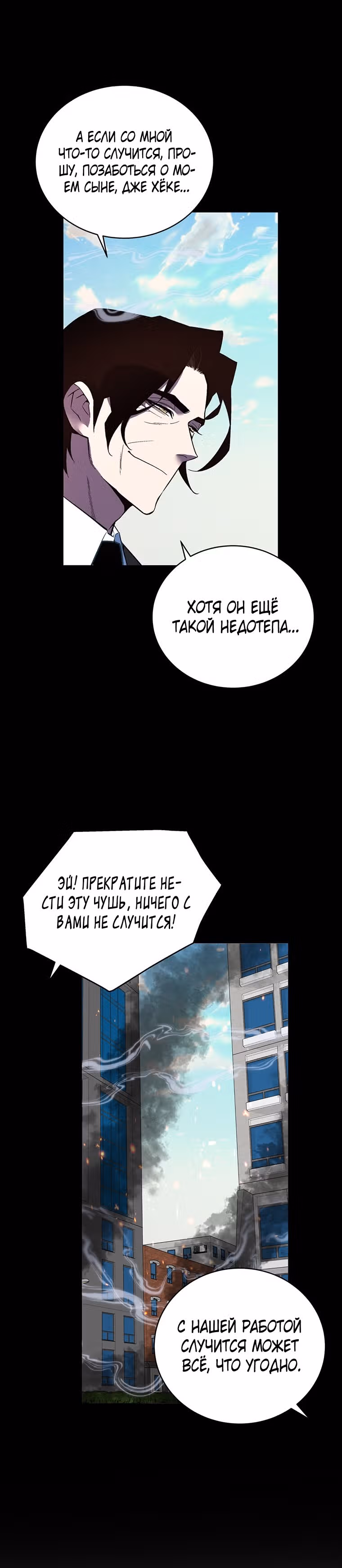 Ранкер, взращённый небесным демоном — Том 1 · Глава 38, страница 43