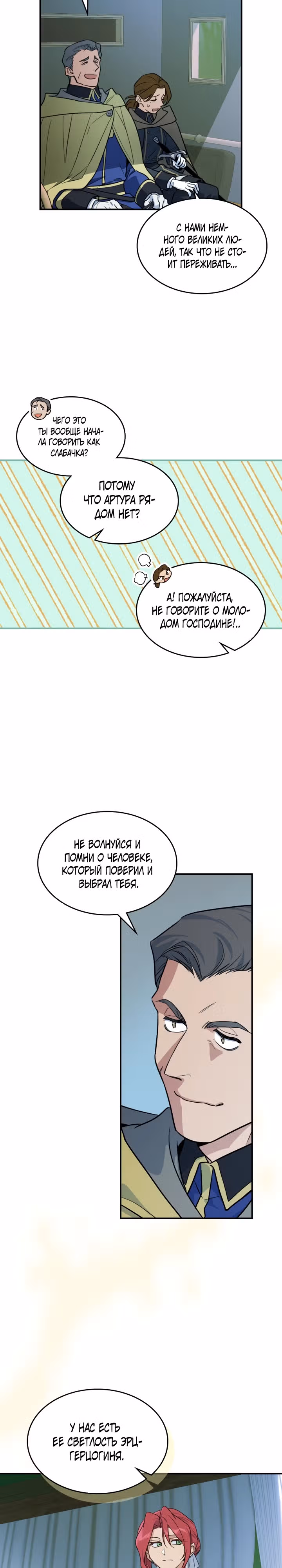 Она и зверь — Том 4 · Глава 148, страница 4