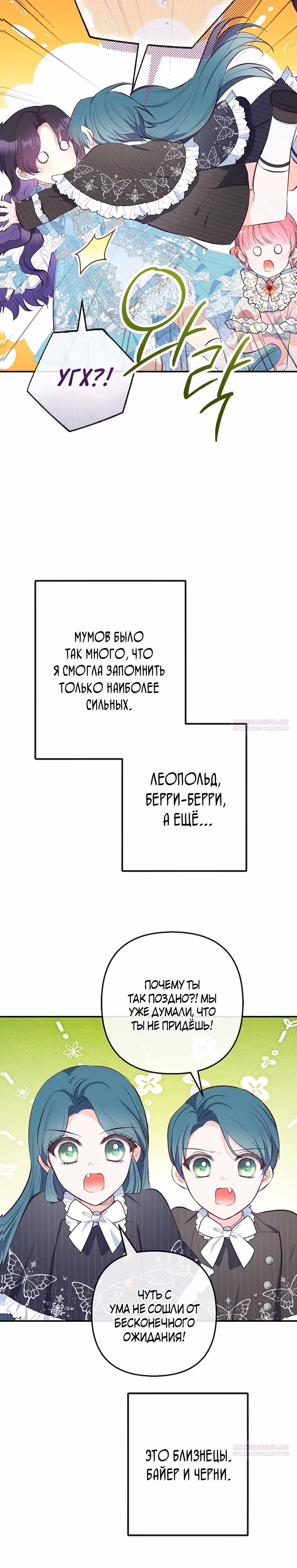 Дочь, любимая дьяволом — Том 2 · Глава 87, страница 14