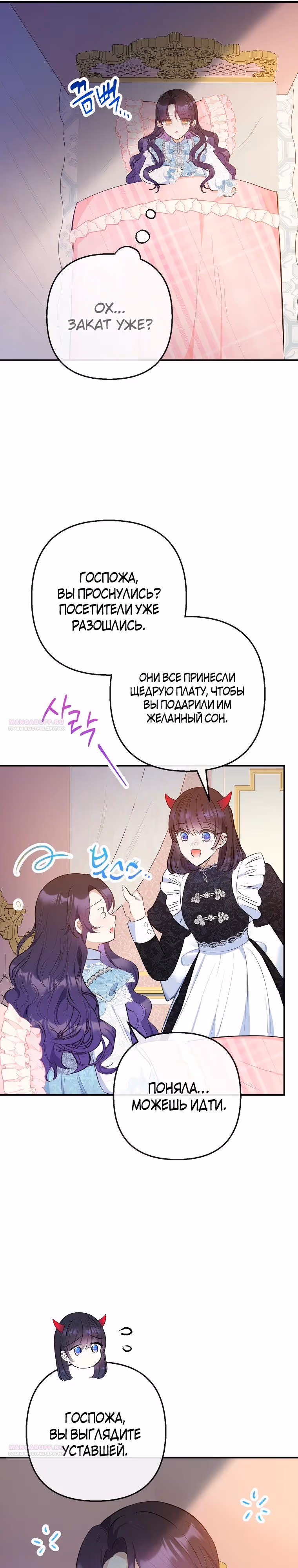 Дочь, любимая дьяволом — Том 2 · Глава 87, страница 18