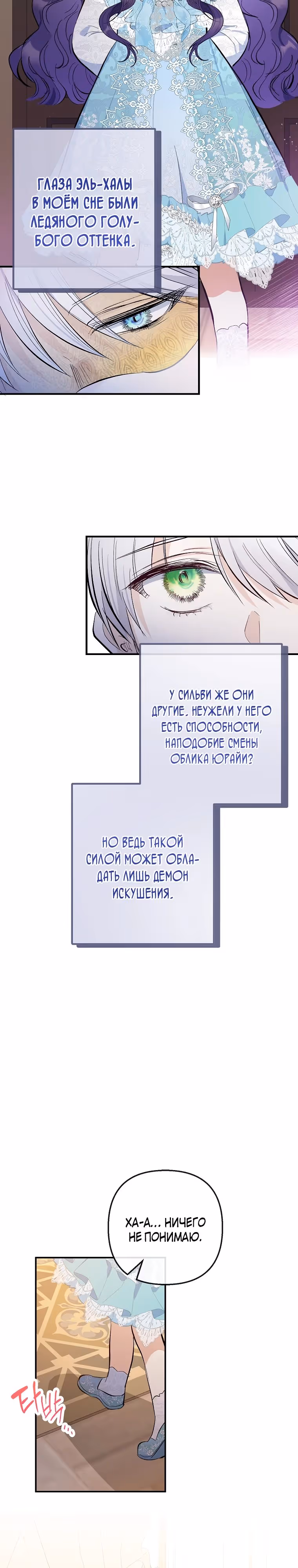 Дочь, любимая дьяволом — Том 2 · Глава 87, страница 25