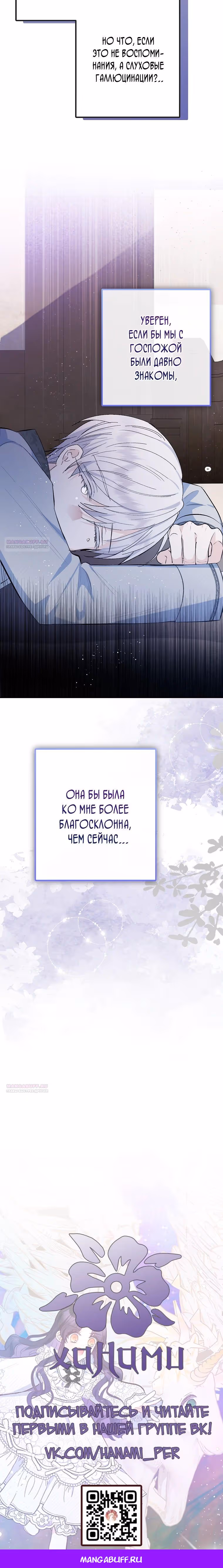Дочь, любимая дьяволом — Том 2 · Глава 87, страница 32