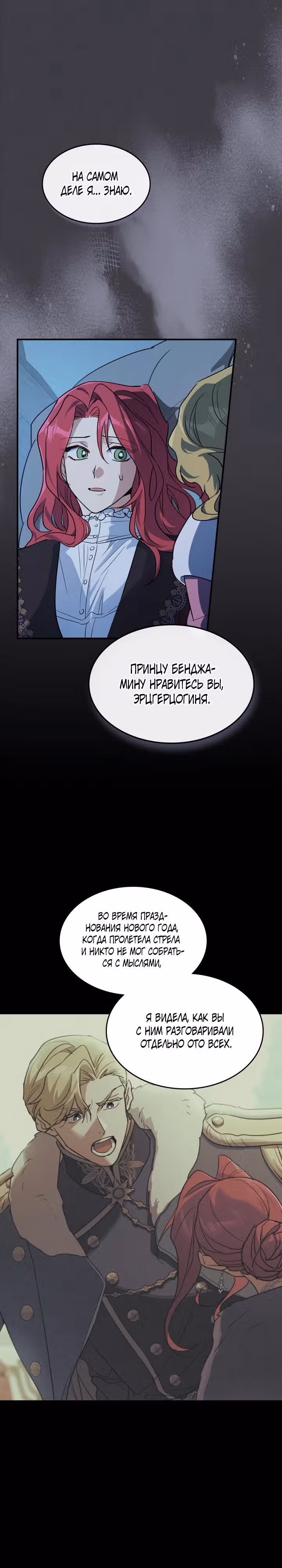Она и зверь — Том 4 · Глава 149, страница 2
