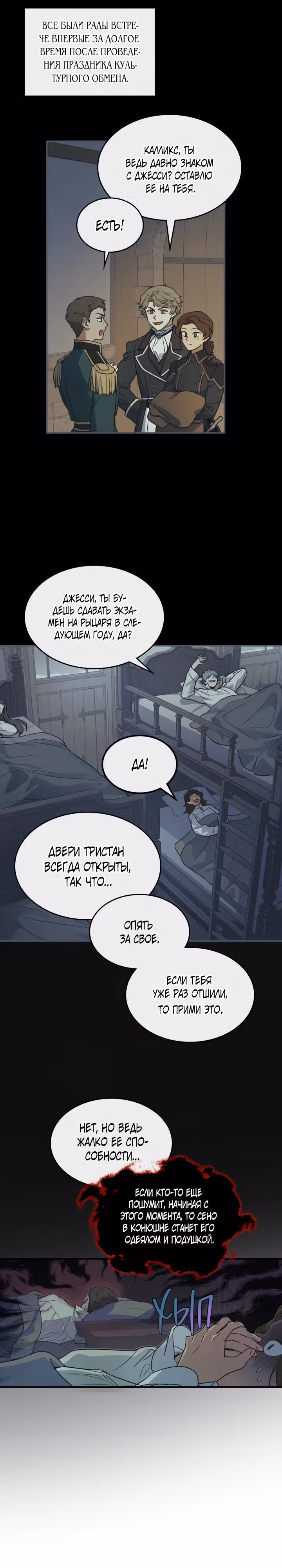 Она и зверь — Том 4 · Глава 149, страница 13
