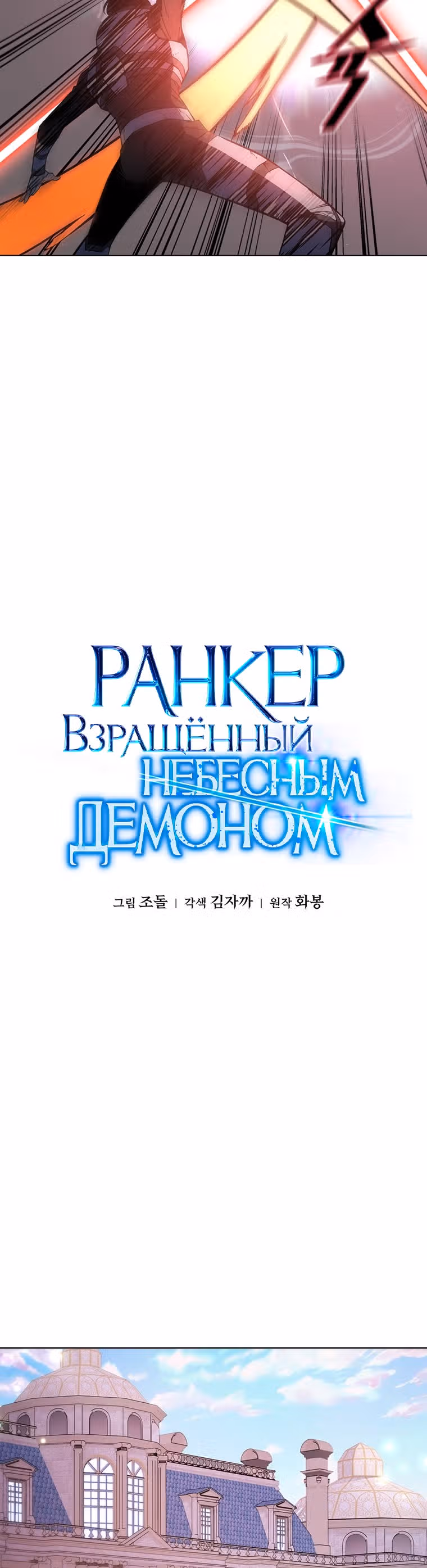 Ранкер, взращённый небесным демоном — Том 1 · Глава 39, страница 19