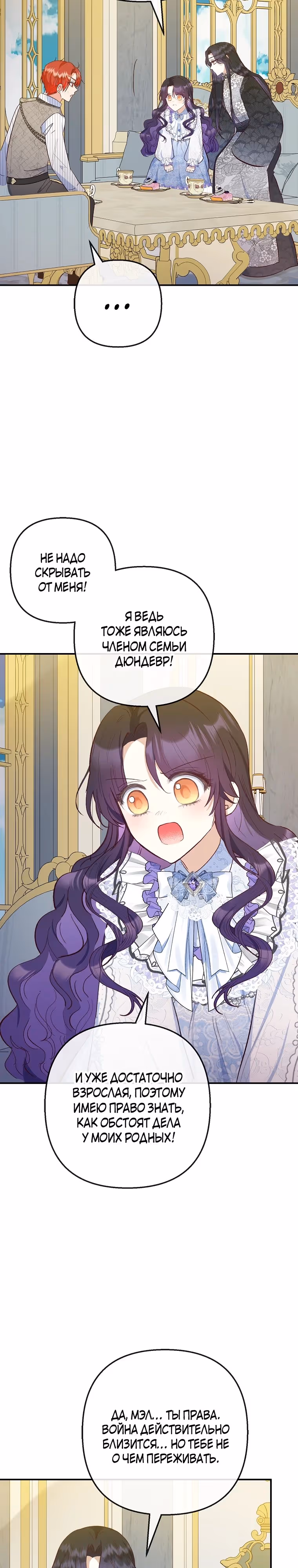 Дочь, любимая дьяволом — Том 2 · Глава 86, страница 15