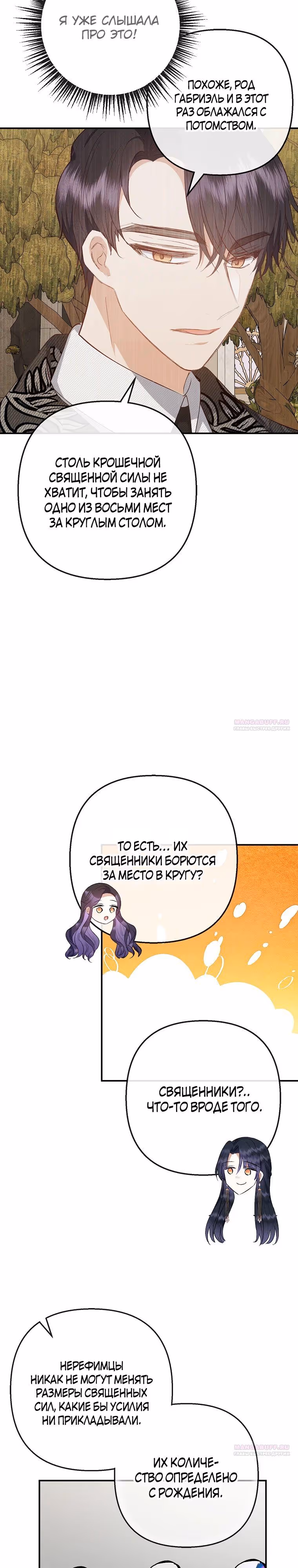 Дочь, любимая дьяволом — Том 2 · Глава 86, страница 18