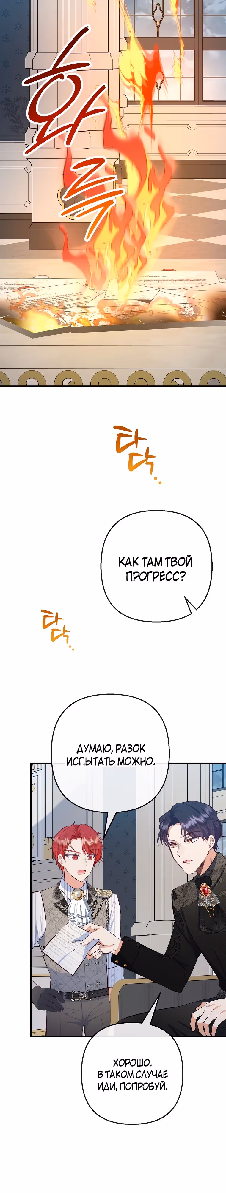 Дочь, любимая дьяволом — Том 2 · Глава 86, страница 29