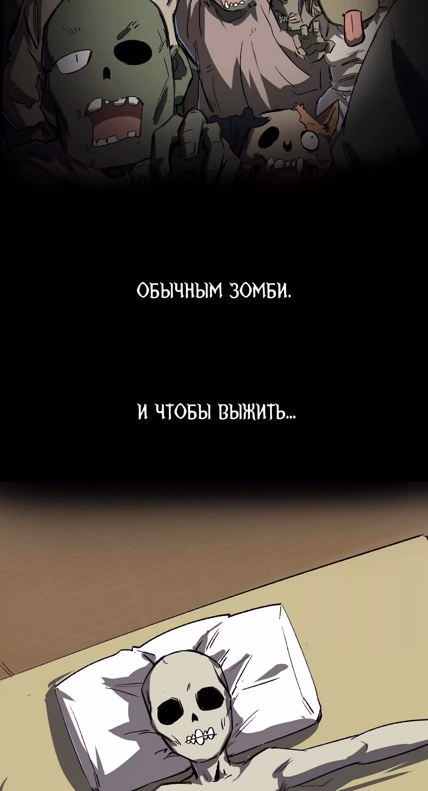 Господин Зомби — Том 1 · Глава 0, страница 2