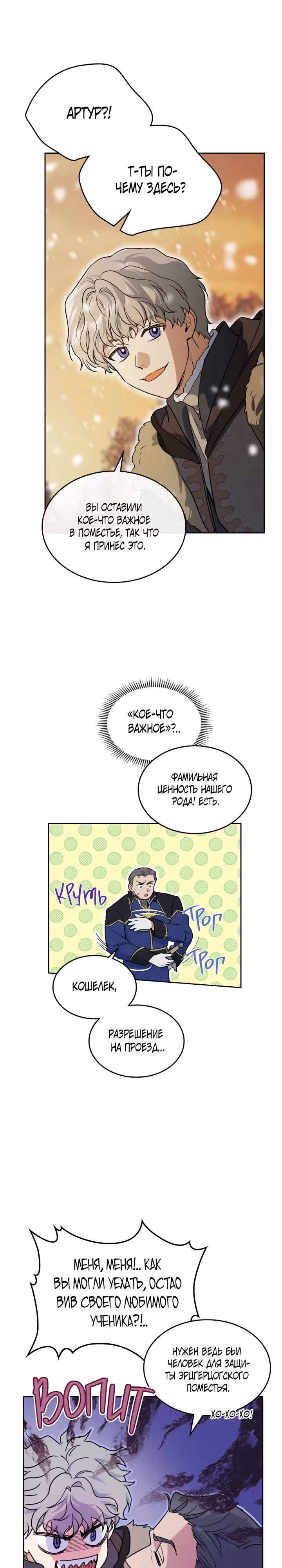 Она и зверь — Том 4 · Глава 151, страница 13