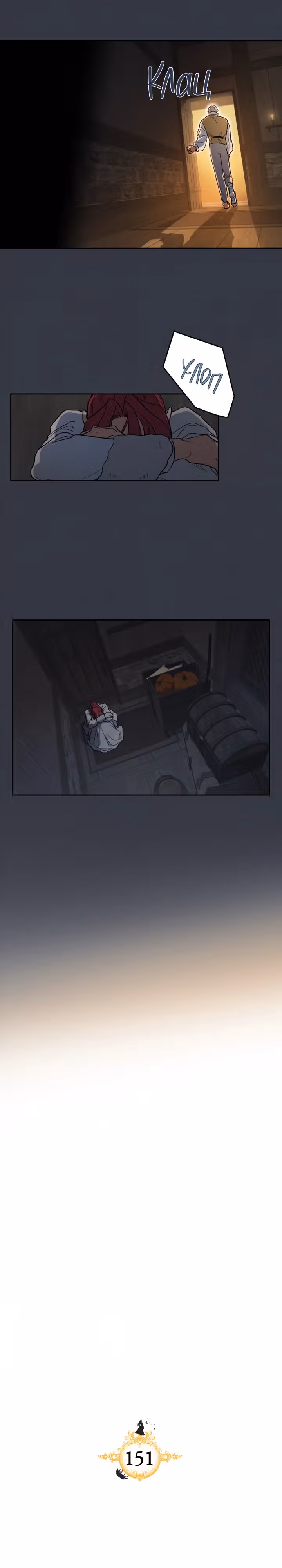Она и зверь — Том 4 · Глава 151, страница 10