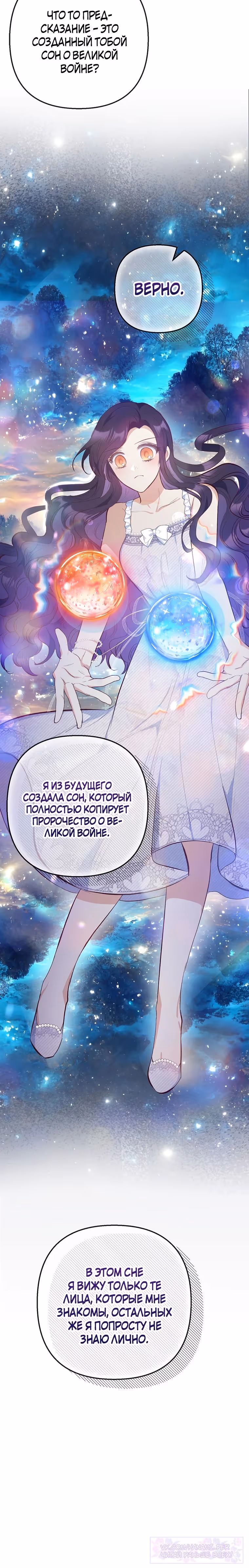 Дочь, любимая дьяволом — Том 2 · Глава 85, страница 17