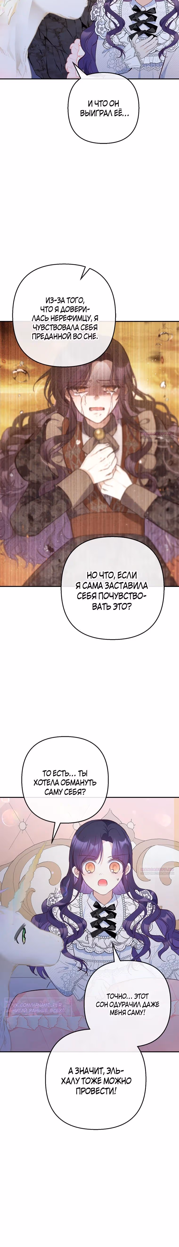 Дочь, любимая дьяволом — Том 2 · Глава 85, страница 22