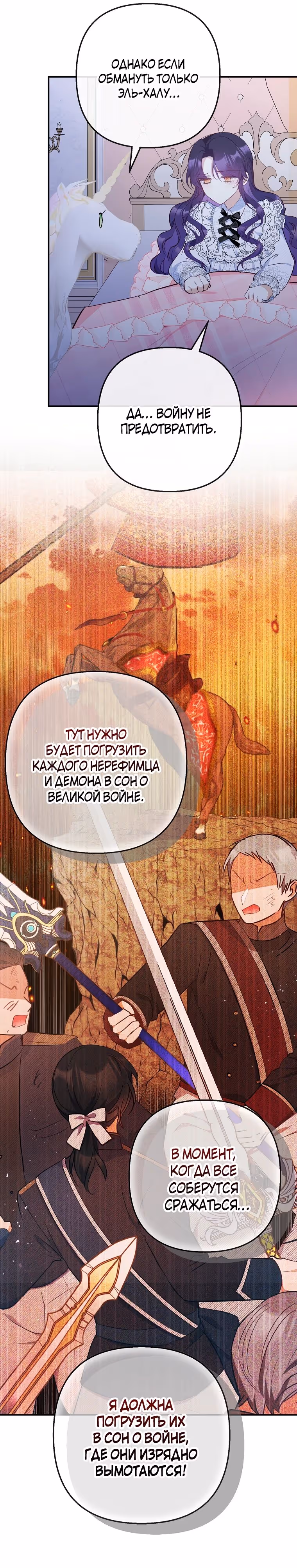 Дочь, любимая дьяволом — Том 2 · Глава 85, страница 23