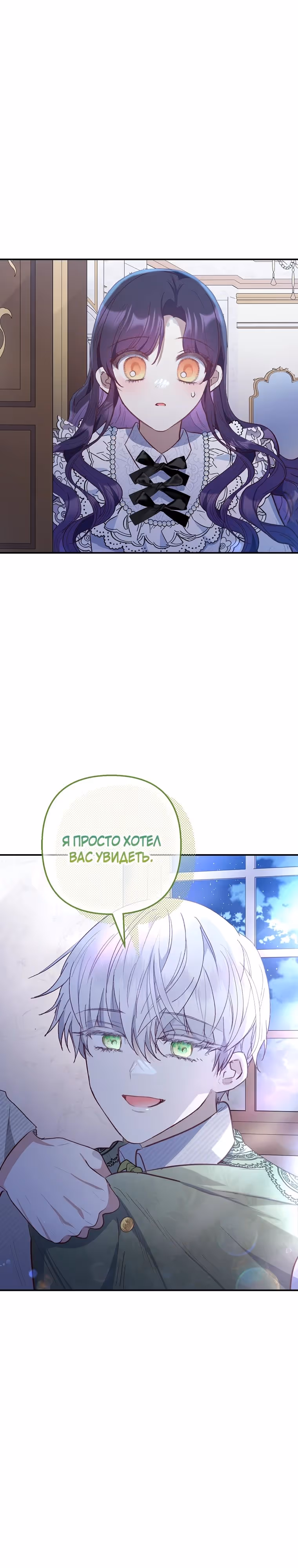 Дочь, любимая дьяволом — Том 2 · Глава 85, страница 29