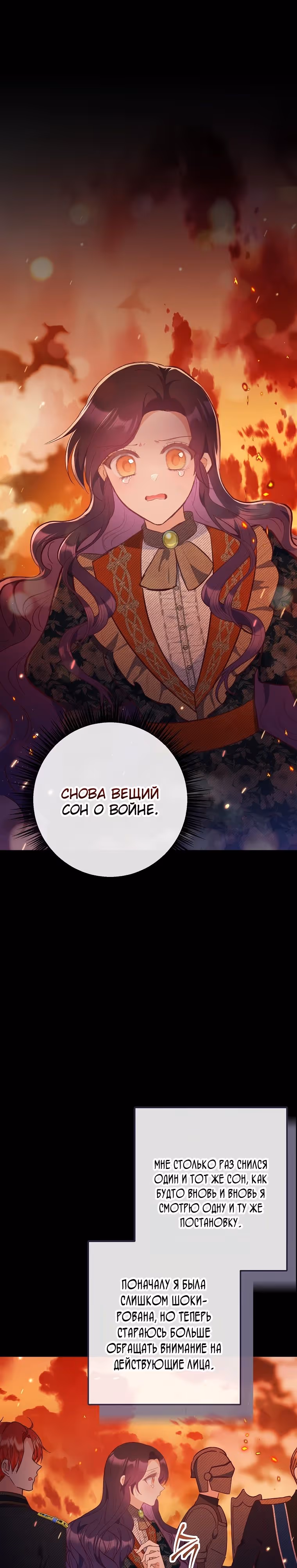 Дочь, любимая дьяволом — Том 2 · Глава 85, страница 7