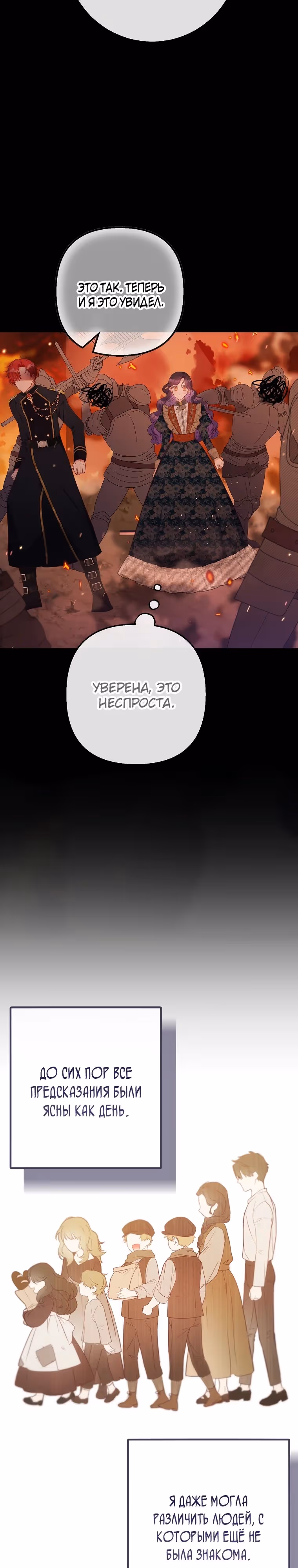 Дочь, любимая дьяволом — Том 2 · Глава 85, страница 9