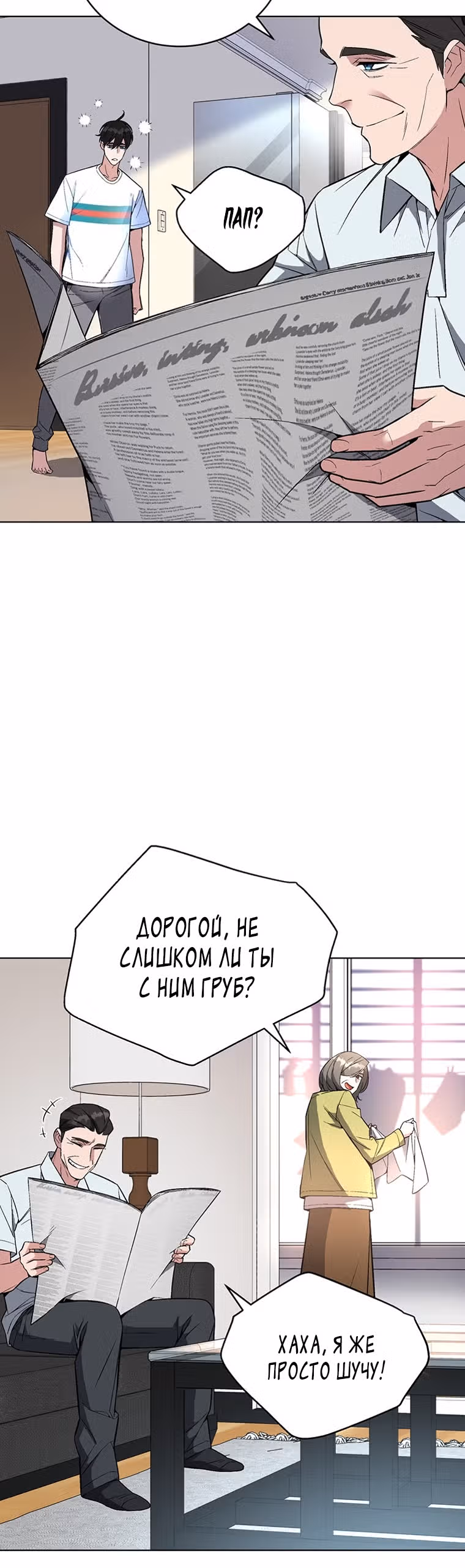 Ранкер, взращённый небесным демоном — Том 1 · Глава 40, страница 27
