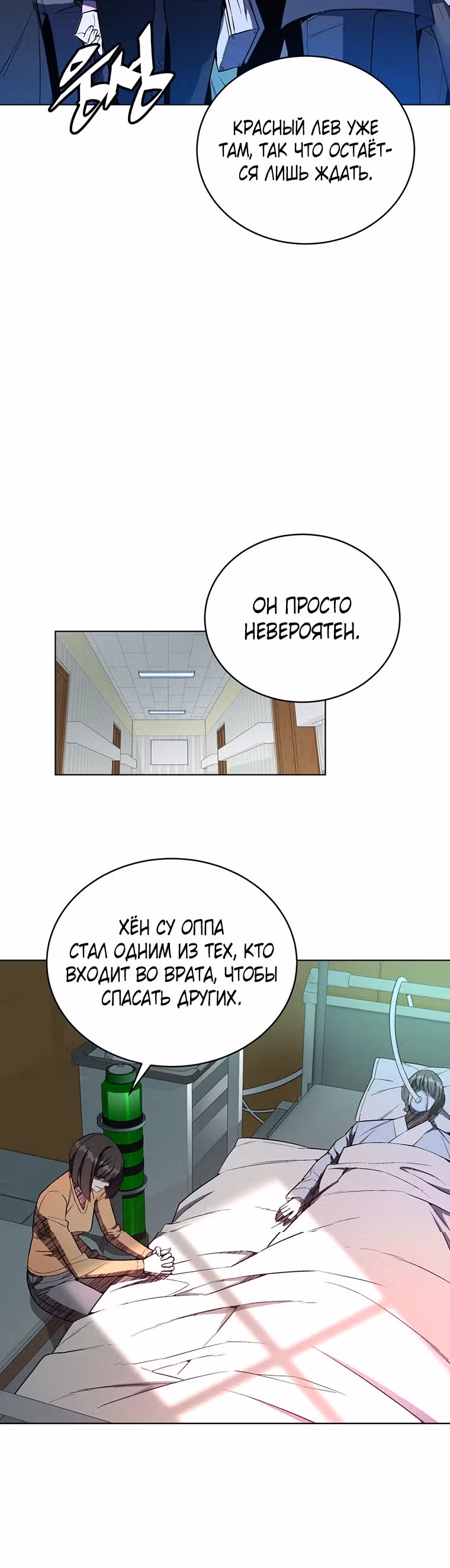 Ранкер, взращённый небесным демоном — Том 1 · Глава 40, страница 6