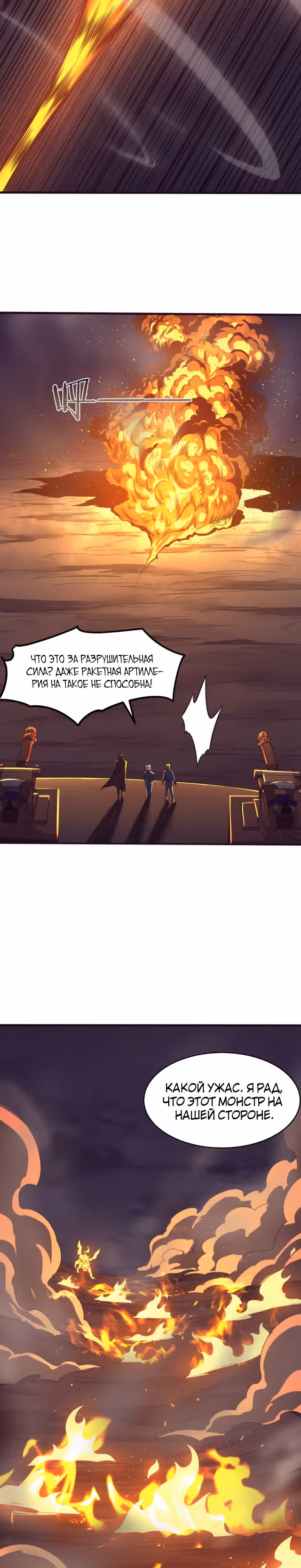 Безумная эволюция — Том 1 · Глава 33, страница 5