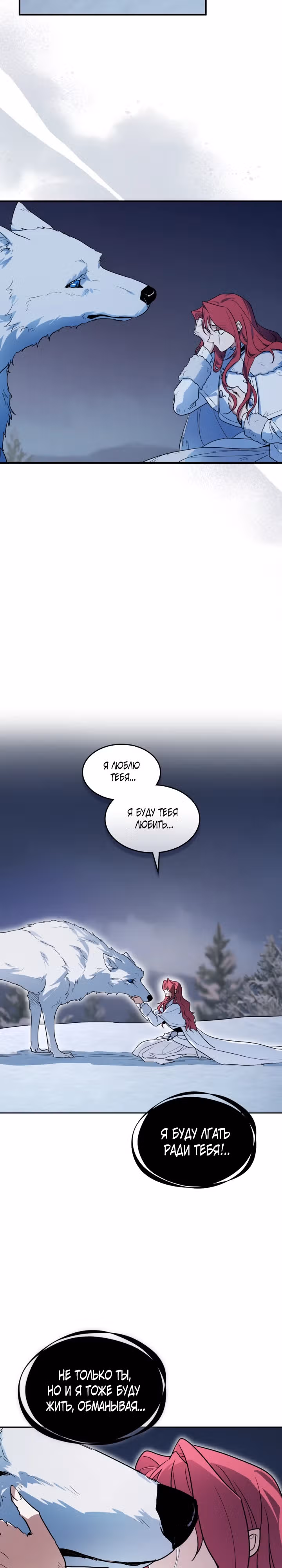 Она и зверь — Том 4 · Глава 152, страница 15