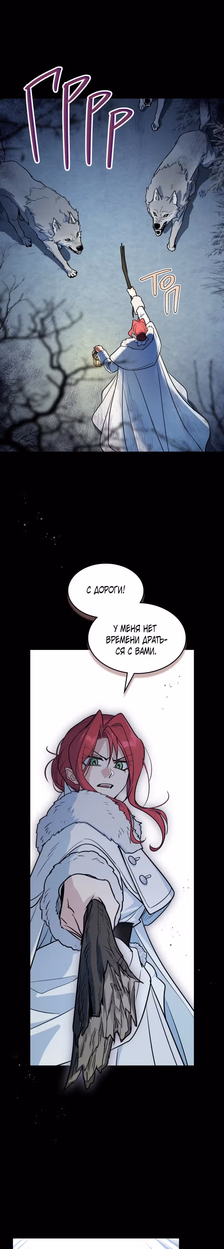 Она и зверь — Том 4 · Глава 152, страница 7
