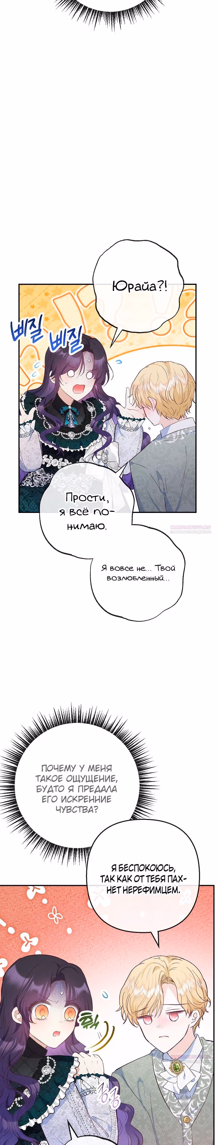 Дочь, любимая дьяволом — Том 2 · Глава 84, страница 2
